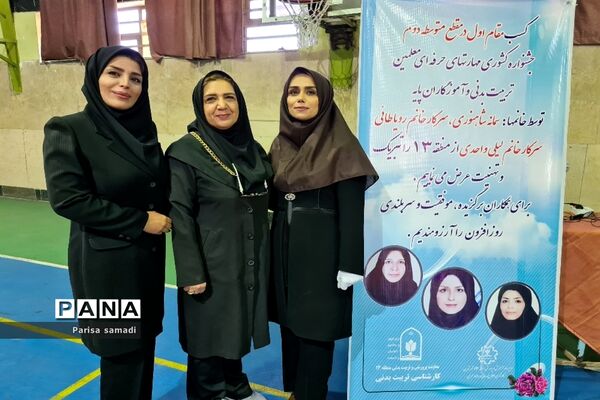 مراسم افتتاحیه فعالیت‌های ورزشی منطقه ۱۳ به‌مناسبت بزرگداشت هفته تربیت‌بدنی