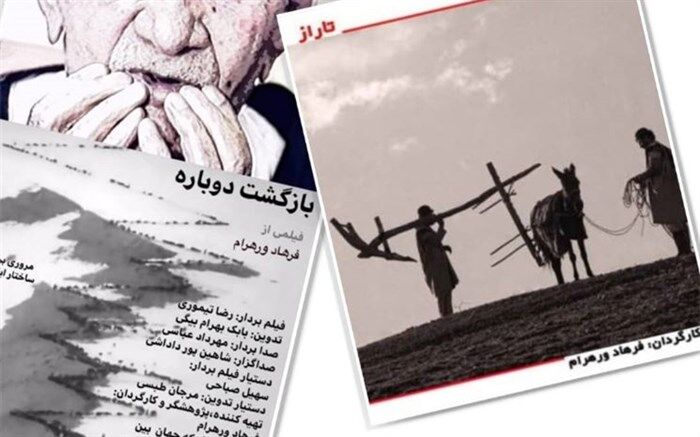 نقد‌و بررسی دو فیلم «فرهاد ورهرام» توسط انجمن صنفی کارگردانان مستند