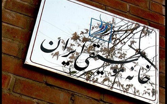 هیات‌مدیره جدید خانه موسیقی مشخص شد