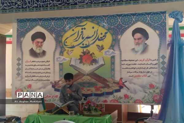 محفل انس با قرآن در اداره آموزش و پرورش شهرستان نظر آباد