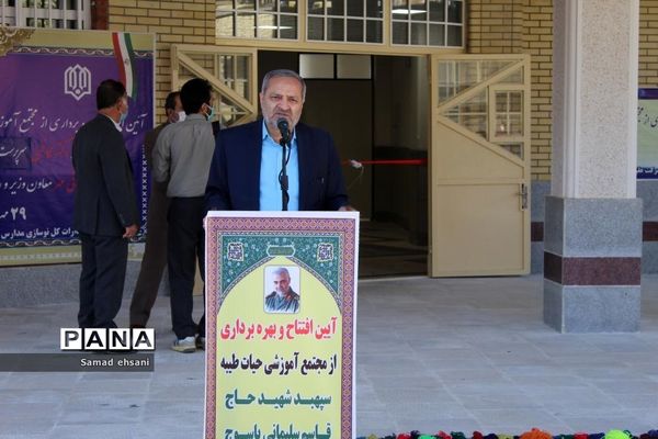 آیین افتتاحیه و بهره‌برداری مجتمع آموزشی حیات طیبه در یاسوج