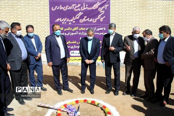 مراسم نمادین جمع‌آوری مدارس کانکسی کهگیلویه و بویراحمد