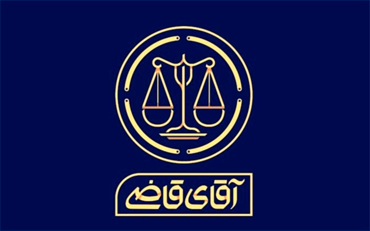 «آقای قاضی» به تلویزیون می‌آید