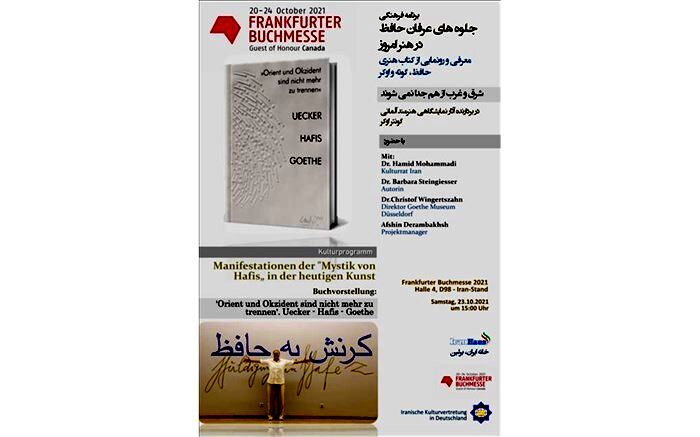 رونمایی از کتاب هنری «حافظ، گوته و اوکر» در نمایشگاه کتاب فرانکفورت