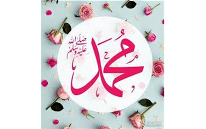 محمد(ص)، رسول مهربانی ها