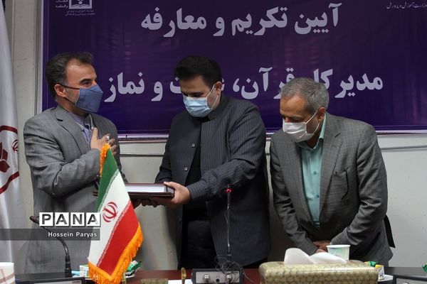 آیین تکریم و معارفه مدیرکل قرآن، عترت و نماز وزارت آموزش و پرورش