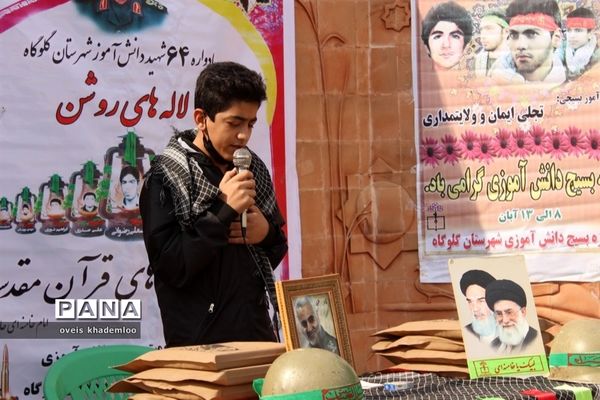 آیین افتتاح هفته بسیج دانش‌آموزی در شهرستان گلوگاه