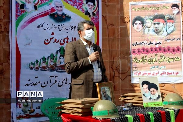 آیین افتتاح هفته بسیج دانش‌آموزی در شهرستان گلوگاه