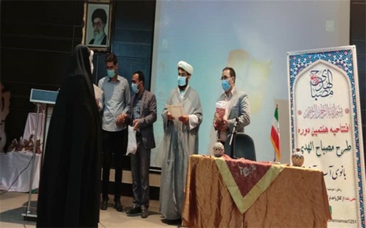 هفتمین دوره طرح مصباح الهدی در شهریار برگزار شد