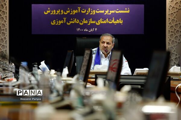 نشست سرپرست وزارت آموزش و پرورش با هیات امنای سازمان دانش‌آموزی