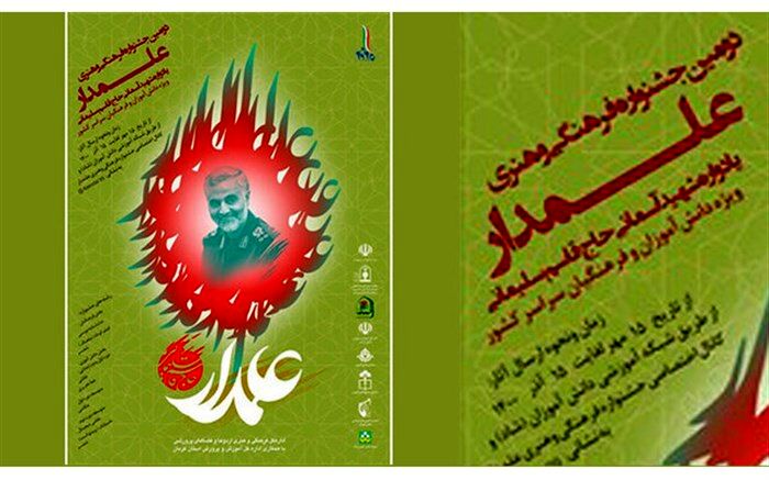 آغاز ثبت نام دومین دوره جشنواره فرهنگی-  هنری علمدار