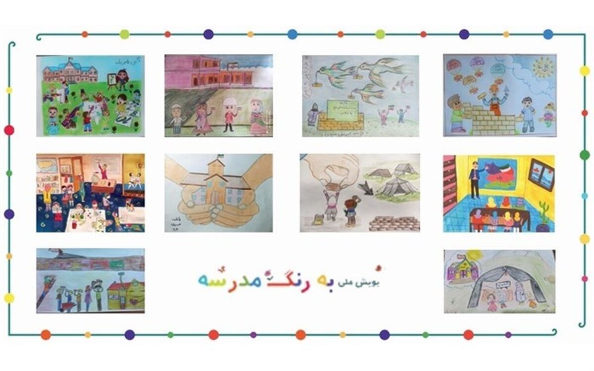 13 آبان آخرین فرصت برای مشارکت دانش آموزان در پویش ملی « به رنگ مدرسه »