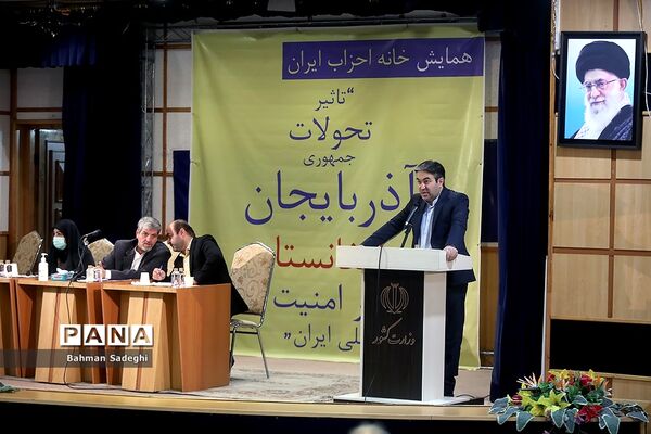 همایش خانه احزاب ایران