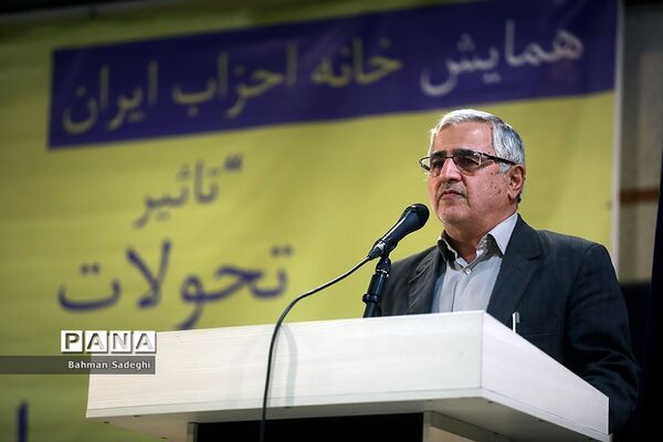 همایش خانه احزاب ایران