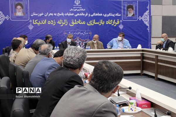 نشست قرارگاه بازسازی مناطق زلزله زده اندیکا
