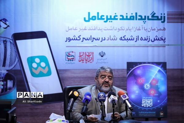 زنگ پدافند غیرعامل