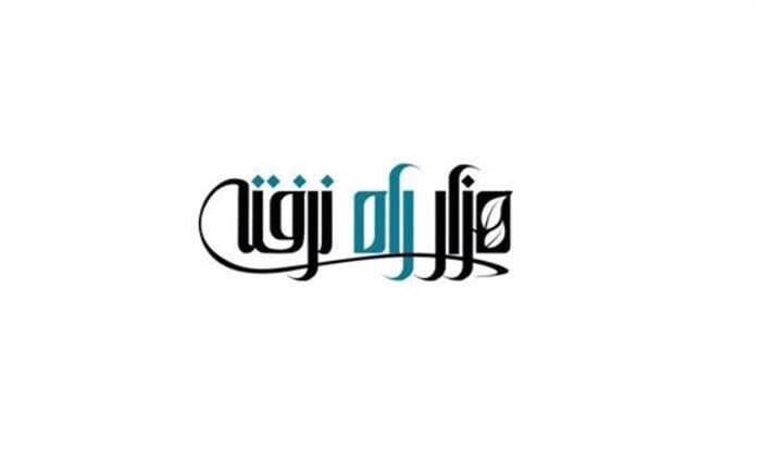 فصل هفتم از برنامه «هزار راه نرفته» در کنداکتور شبکه دو