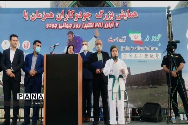 مراسم روز جهانی جودو در اصفهان