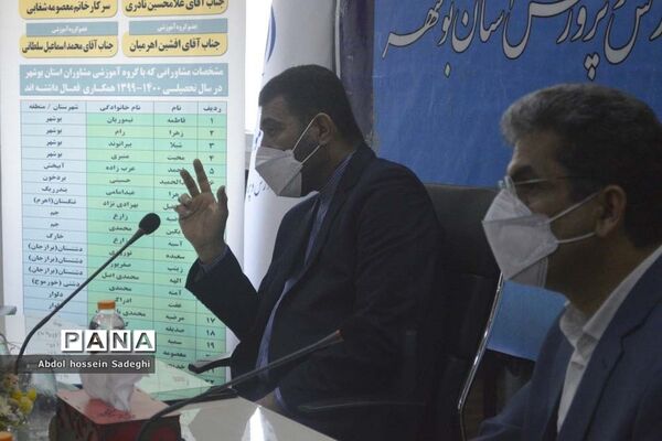 مراسم تجلیل از گروه آموزشی مشاوران استان بوشهر