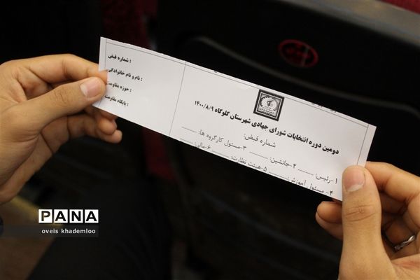 انتخابات شورای جهادی شهرستان گلوگاه