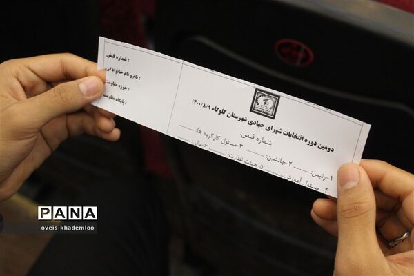 انتخابات شورای جهادی شهرستان گلوگاه