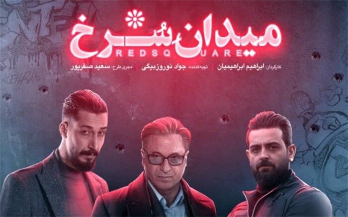 جواد نوروزبیگی: «میدان سرخ» شکست نخورده و مردم آن را دوست دارند