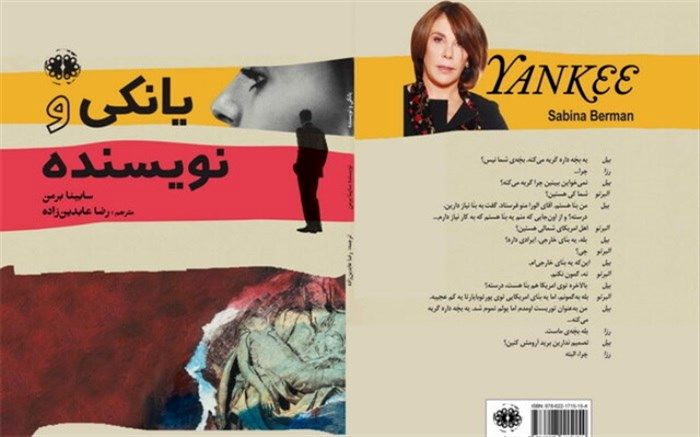 «یانکی و نویسنده» منتشر شد