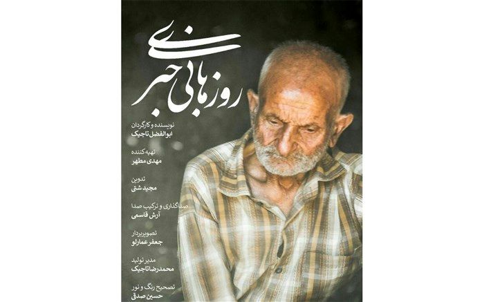 جایزه بهترین فیلم مستند جشنواره جهانی به فیلم مستند نیشابور تعلق گرفت