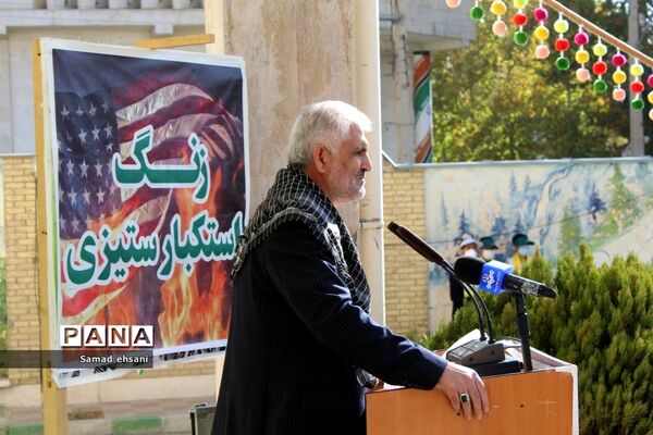 نواختن زنگ استکبار ستیزی در مدارس کهگیلویه و بویراحمد