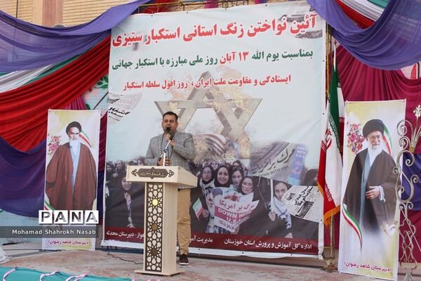 آیین نمادین زنگ استانی استکبار ستیزی در اهواز