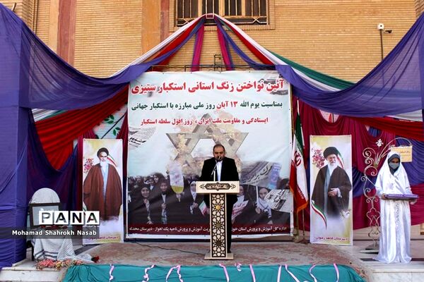 آیین نمادین زنگ استانی استکبار ستیزی در اهواز