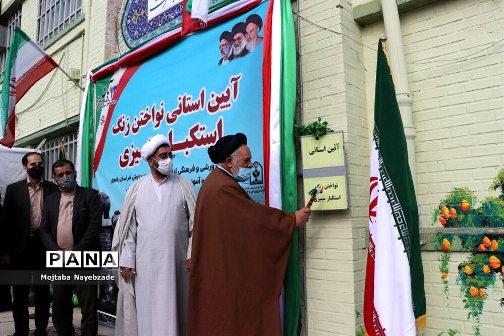 آیین نمادین استانی نواختن زنگ استکبار ستیزی در مشهد