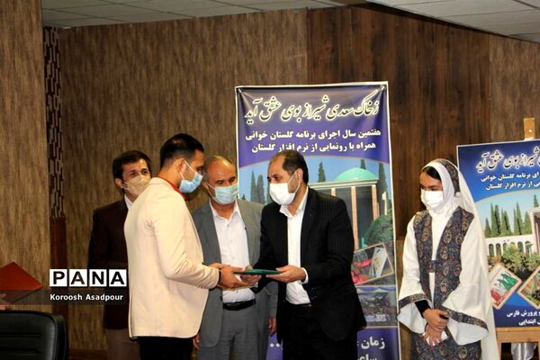آیین رونمایی از پوستر هفتمین جشنواره گلستان خوانی در فارس