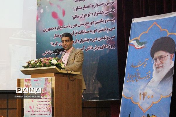 همایش ترنم مهر