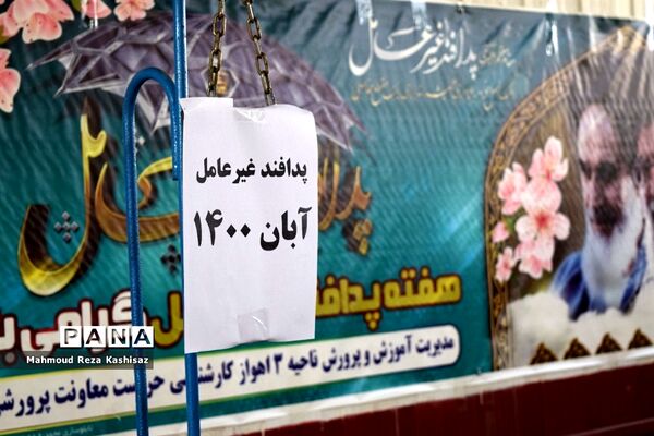 نواخته شدن زنگ پدافند غیرعامل در آموزش و پرورش ناحیه3 اهواز