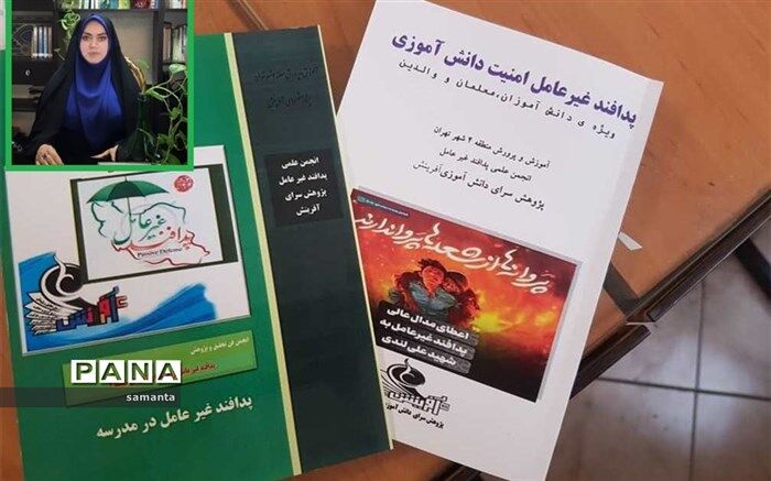 تدوین دو جلد کتاب با موضوع پدافند غیر عامل ویژه معلمان و دانش آموزان