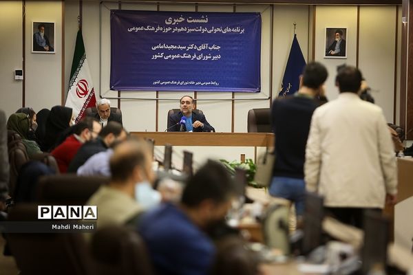 نشست خبری برنامه‌های تحولی دولت سیزدهم در حوزه فرهنگ عمومی