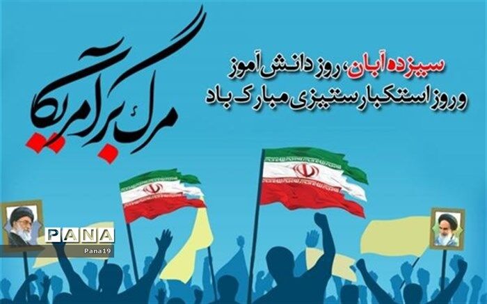 استکبارستیزی و ترویج فرهنگ ایثار، ترجمان همیشگی  و برگرفته از فرهنگ عاشورایی است