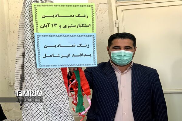 آیین نمادین زنگ پدافند غیرعامل در امیدیه