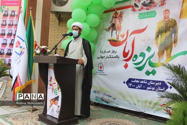 نواختن زنگ استکبار ستیزی در بوشهر
