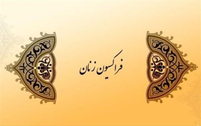 تدام دورکاری مادران شاغل دارای فرزند زیر ۶ سال و دبستانی