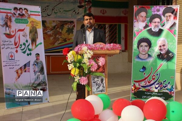 زنگ استکبار ستیزی در مدارس شهرستان دشتی