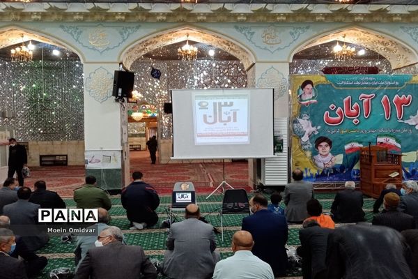 تجمع گرامیداشت یوم الله ۱۳ آبان ماه