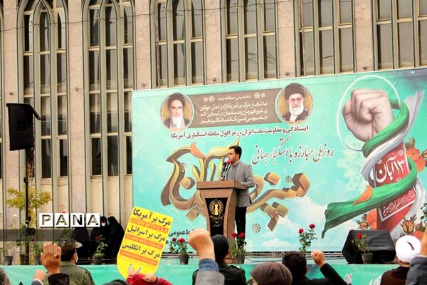 راهپیمایی یوم الله ۱۳ آبان «روز دانش‌آموز و روز ملی مبارزه با استکبار جهانی»