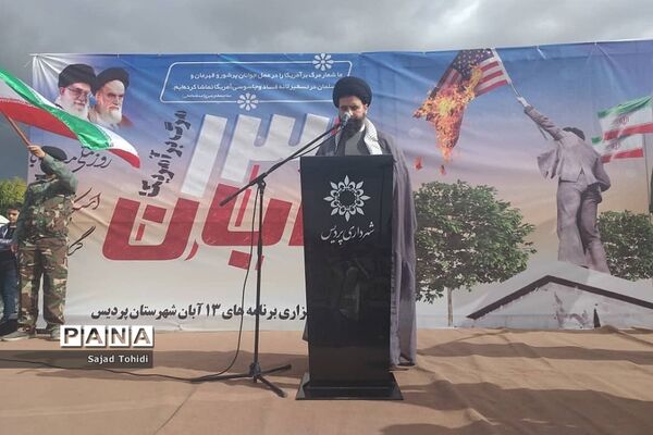 تجمع بزرگ یوم‌الله 13 آبان در پردیس
