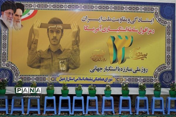 راهپیمایی یوم‌الله ۱۳ آبان در اردبیل