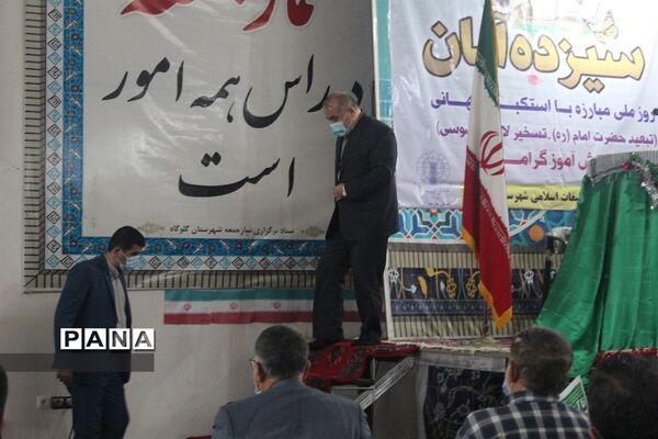 مراسم  گرامیداشت روز ۱۳ آبان در شهرستان گلوگاه