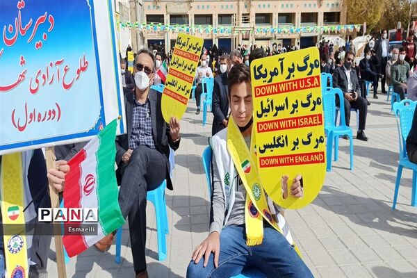 روز دانش‌آموز در شهرکرد