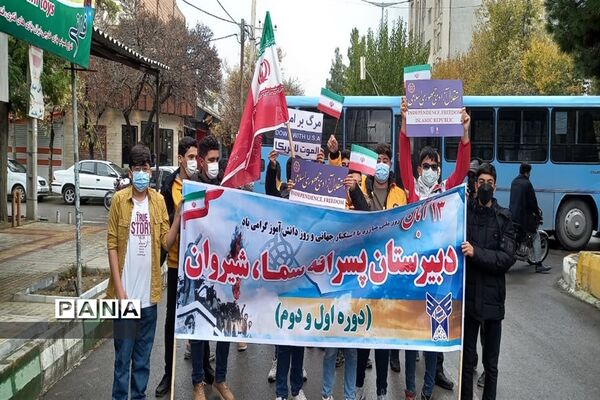 راهپیمایی 13 آبان در شیروان