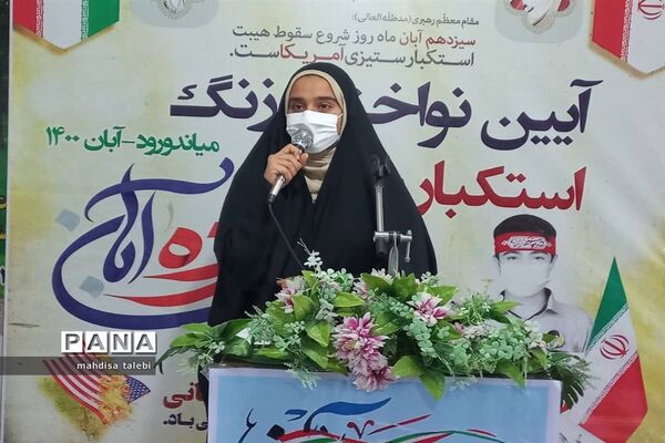 مراسم گرامیداشت ۱۳ آبان در میاندورود‌